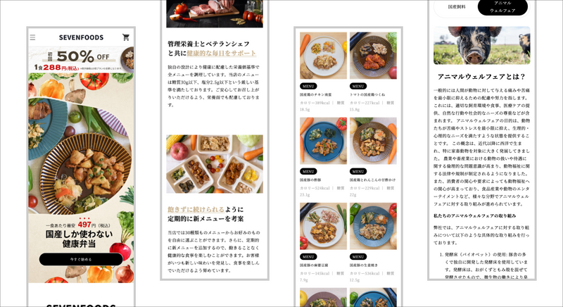 食品ECサイト