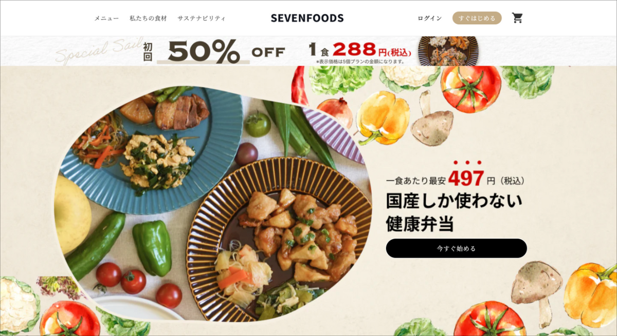 食品ECサイト